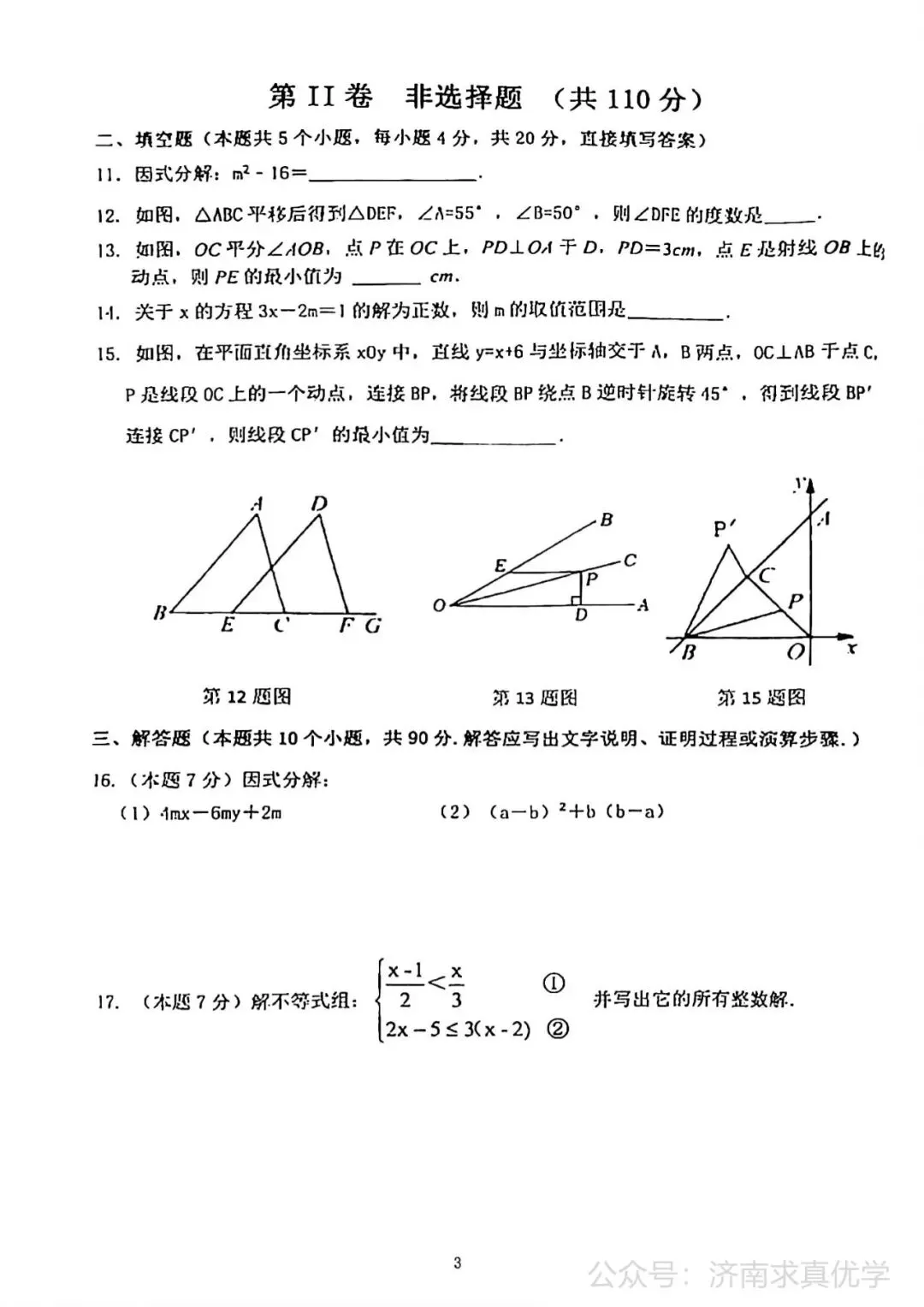 【真题】济南市长清区25.4下学期八年级期中测试数学试题(解析见文末) 第3张