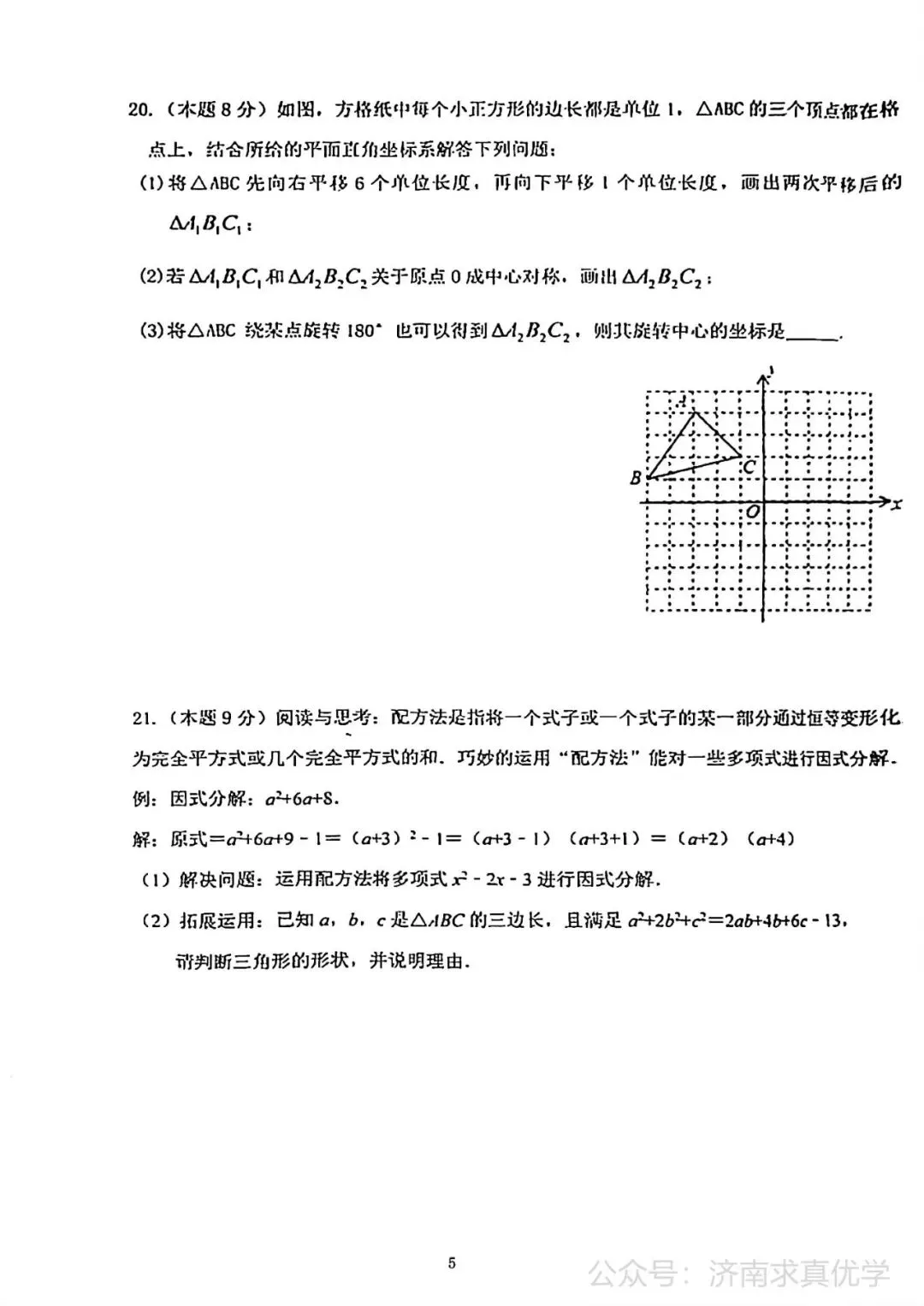 【真题】济南市长清区25.4下学期八年级期中测试数学试题(解析见文末) 第5张