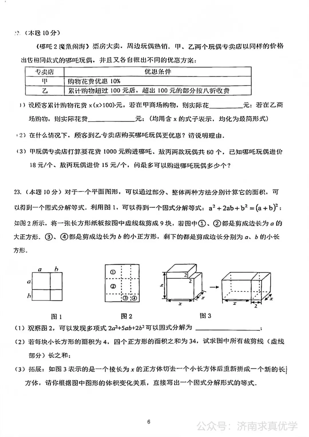 【真题】济南市长清区25.4下学期八年级期中测试数学试题(解析见文末) 第6张
