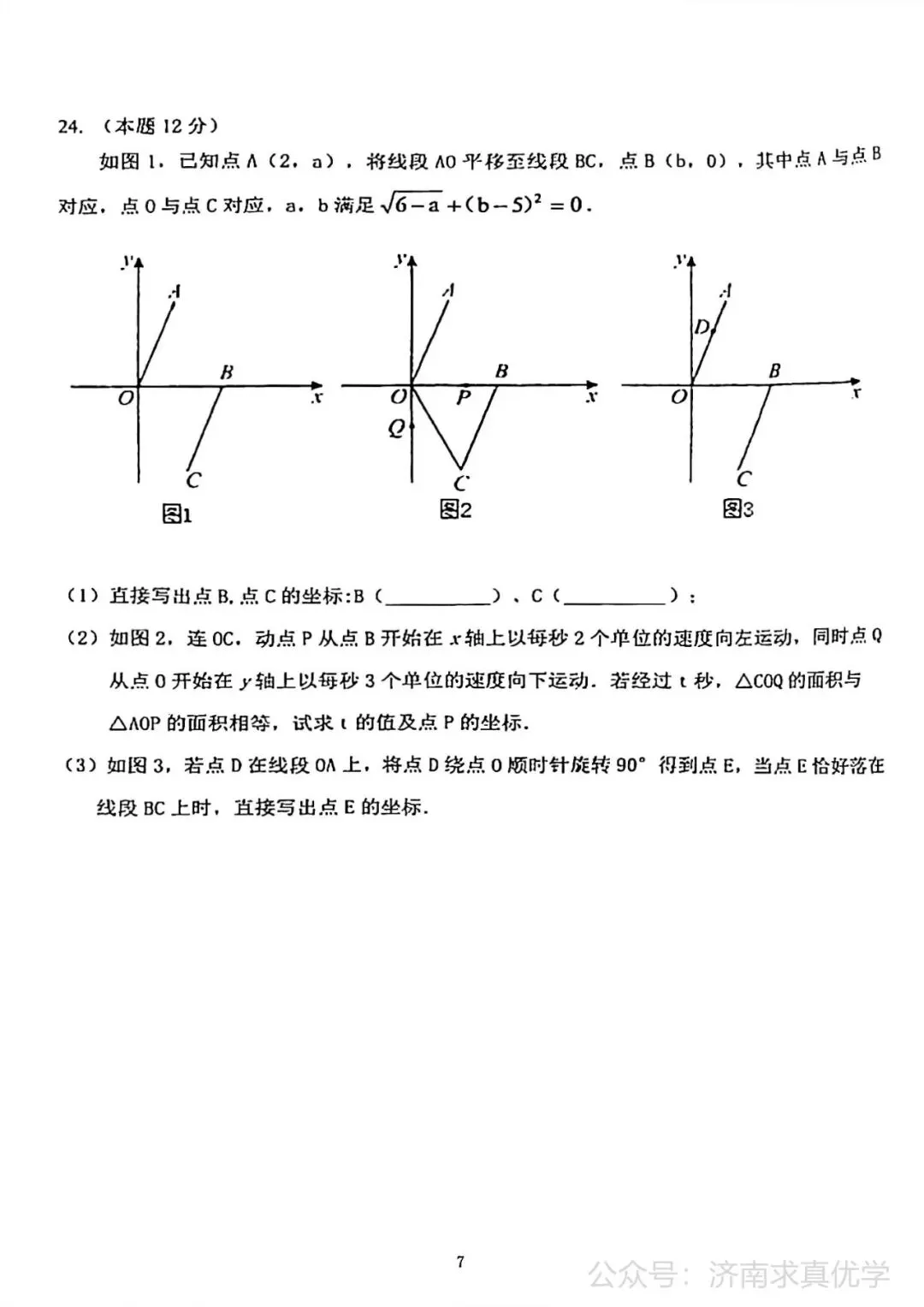 【真题】济南市长清区25.4下学期八年级期中测试数学试题(解析见文末) 第7张