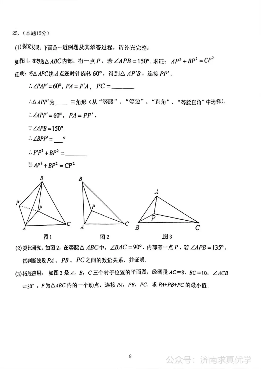 【真题】济南市长清区25.4下学期八年级期中测试数学试题(解析见文末) 第8张
