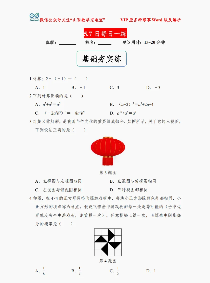 2026山西中考考前冲刺——每日一练(5.7日) 第2张