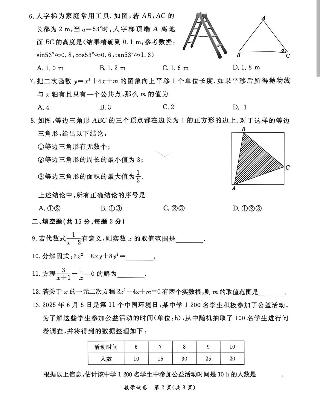 2026年东城初三一模数学试卷 第2张