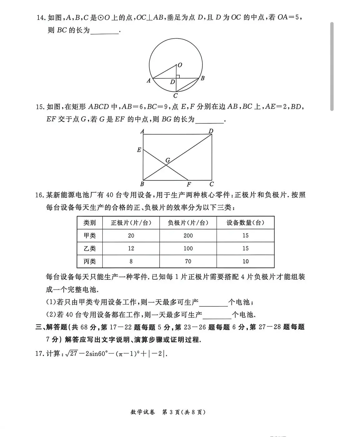 2026年东城初三一模数学试卷 第3张