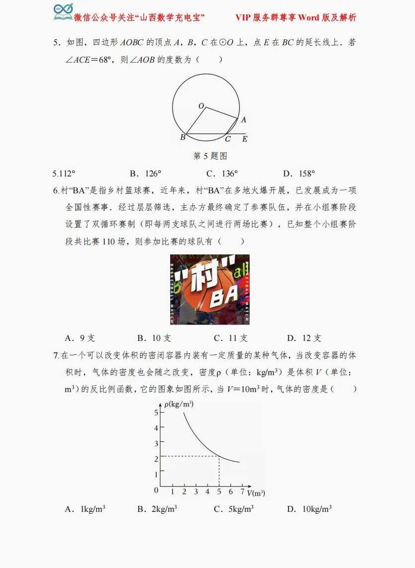 2026山西中考考前冲刺——每日一练(5.7日) 第3张