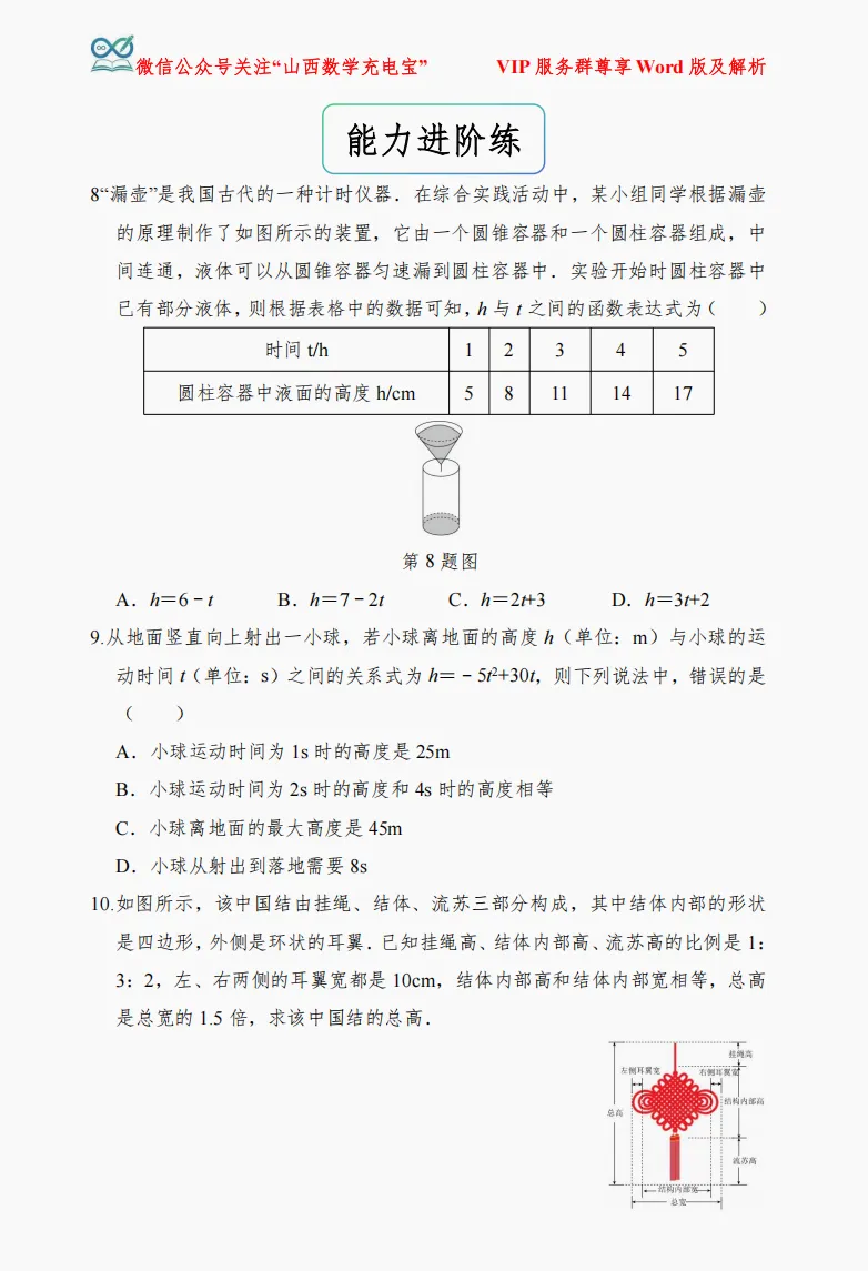 2026山西中考考前冲刺——每日一练(5.7日) 第4张