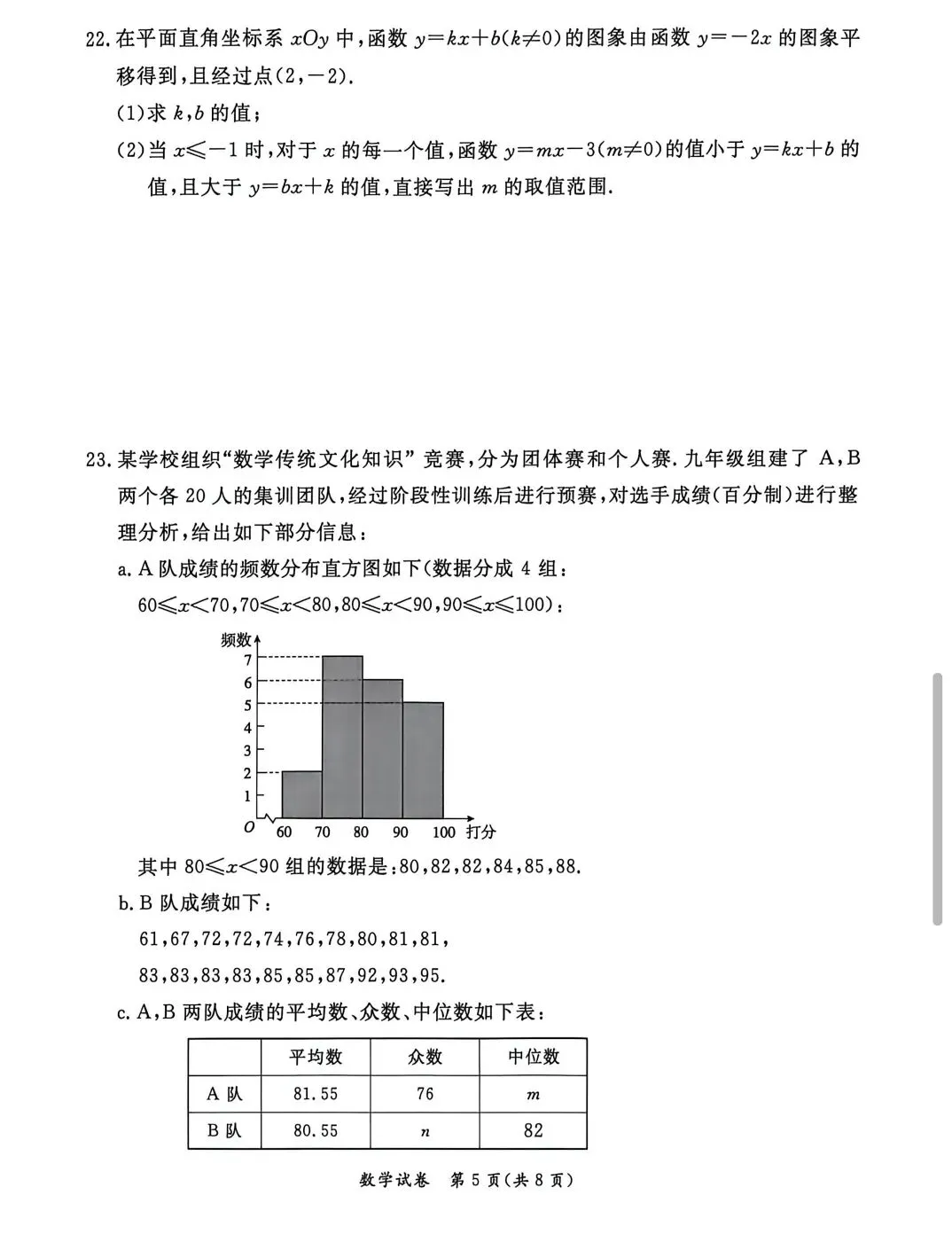 2026年东城初三一模数学试卷 第5张