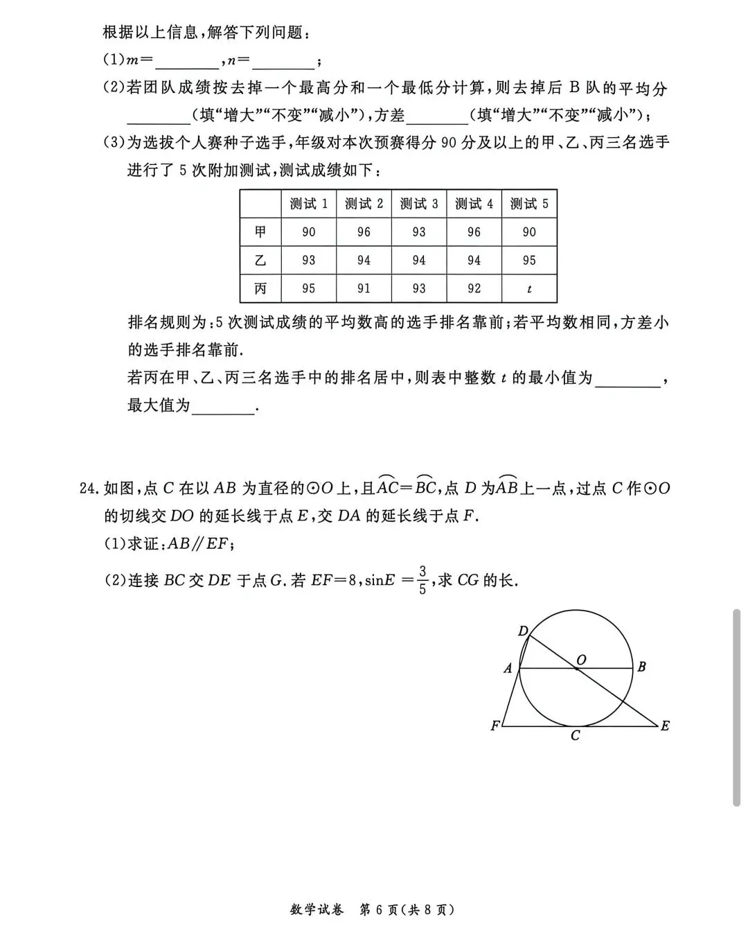2026年东城初三一模数学试卷 第6张