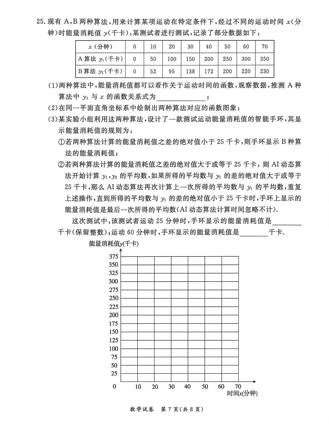 2026年东城初三一模数学试卷 第7张