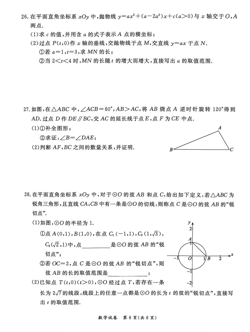 2026年东城初三一模数学试卷 第8张
