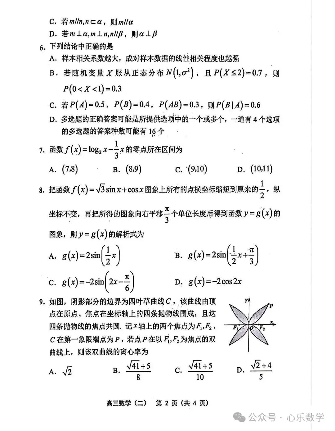 2026天津部分区高三二模数学试卷 第2张