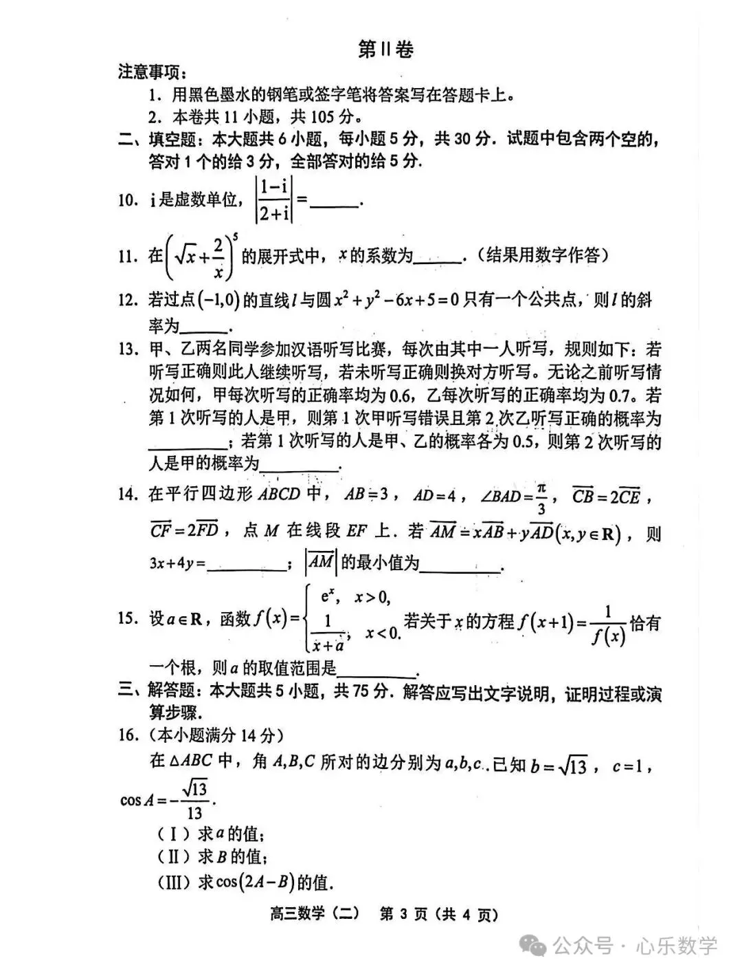 2026天津部分区高三二模数学试卷 第3张