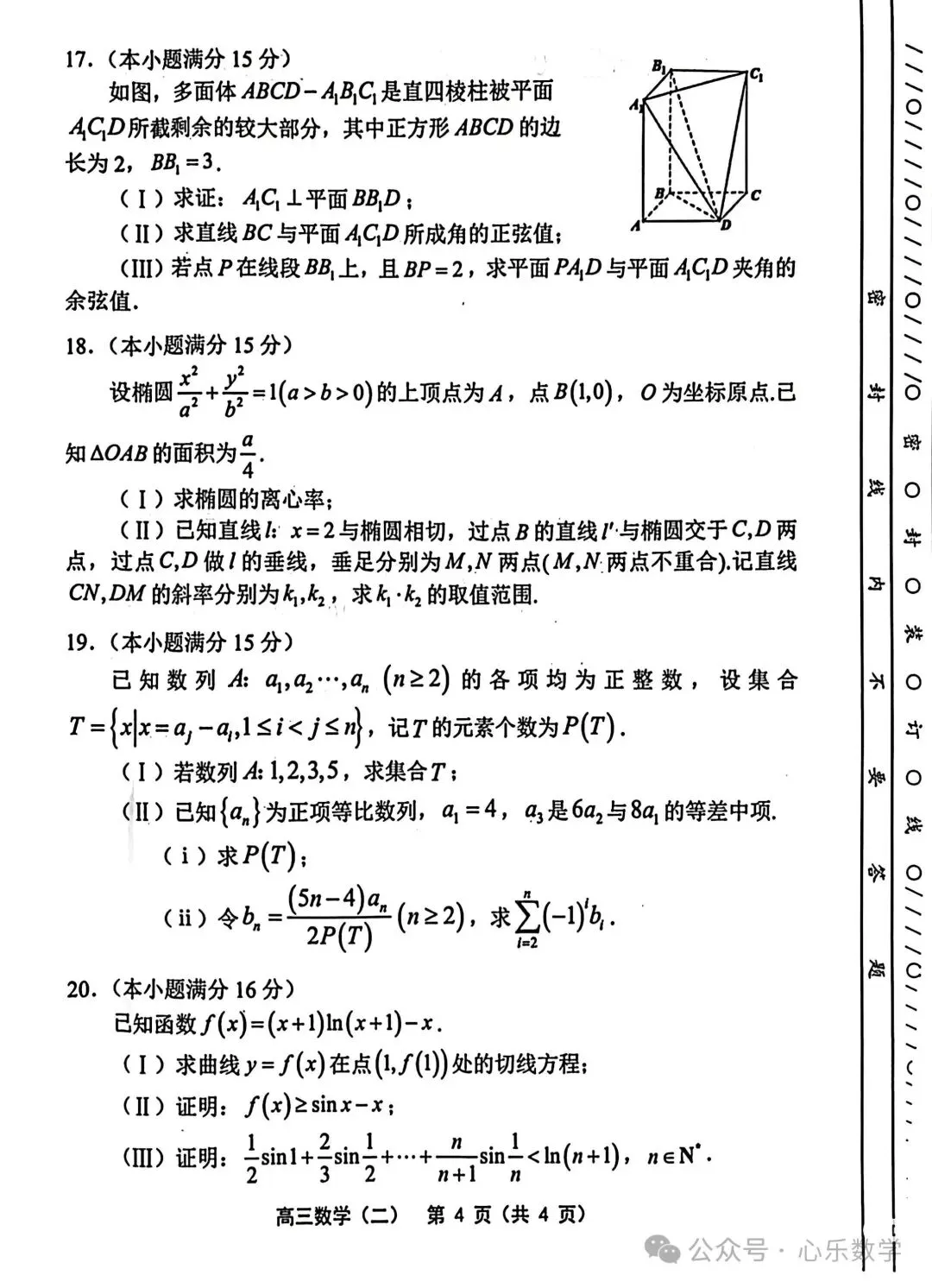2026天津部分区高三二模数学试卷 第4张