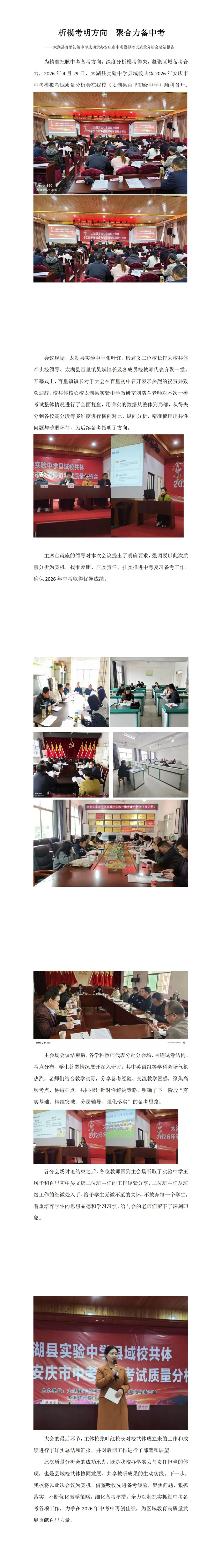 析模考明方向 聚合力备中考——太湖县实验中学县域校共体开展中考质量分析活动 第1张