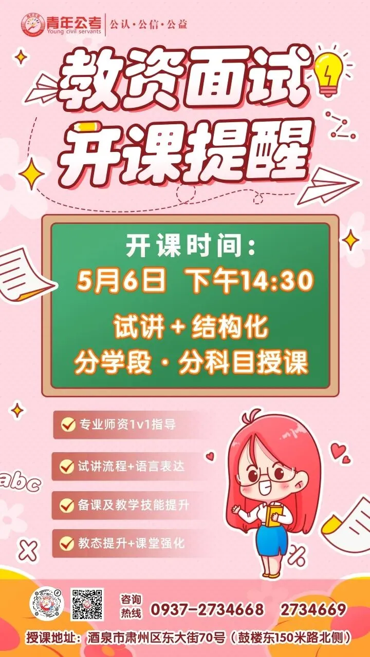 【人际关系】教资历年面试真题 第7张
