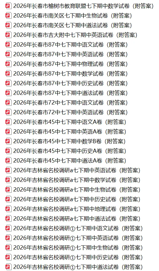 2026年长春市72中七下期中英语试卷(附答案) 第3张