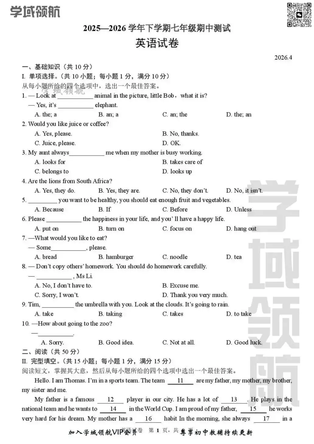 2026年长春市72中七下期中英语试卷(附答案) 第4张