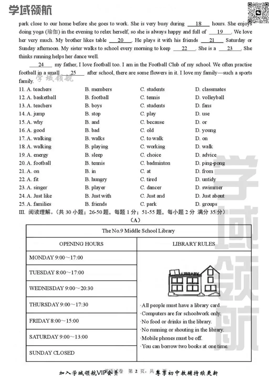 2026年长春市72中七下期中英语试卷(附答案) 第5张