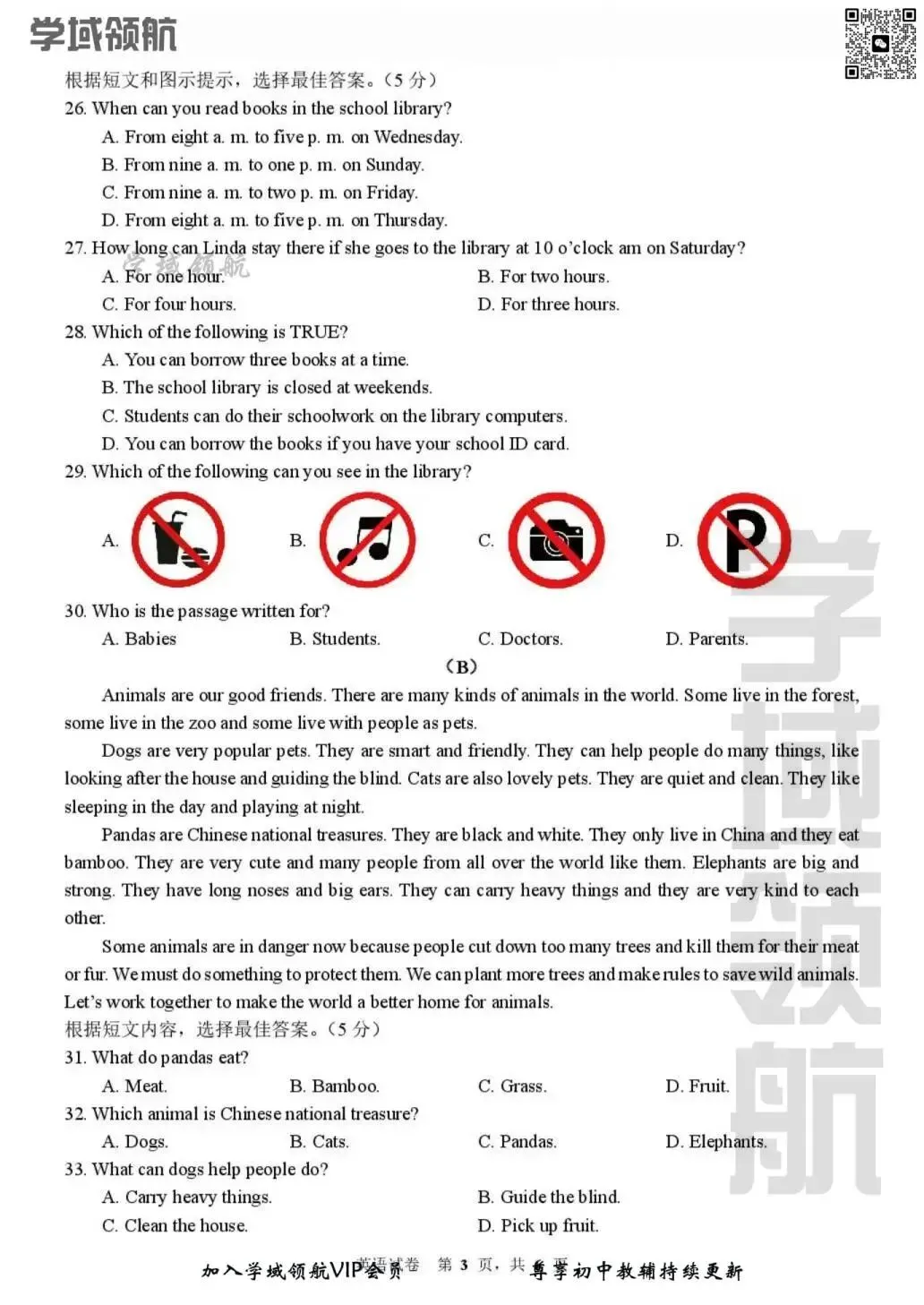 2026年长春市72中七下期中英语试卷(附答案) 第6张