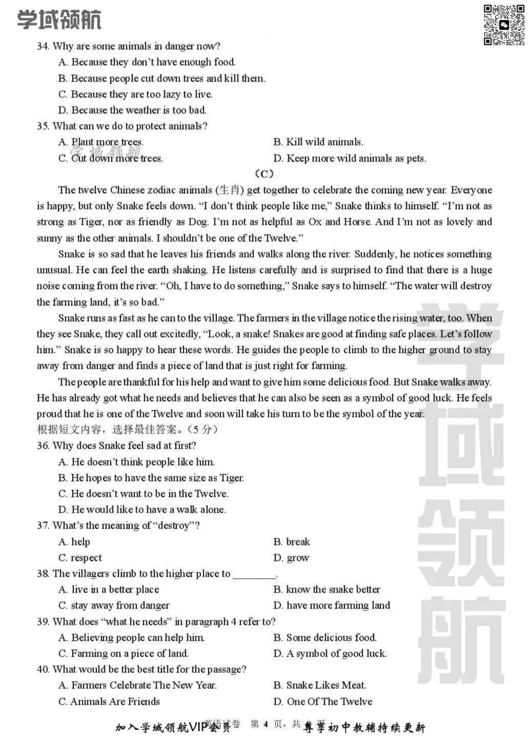2026年长春市72中七下期中英语试卷(附答案) 第7张