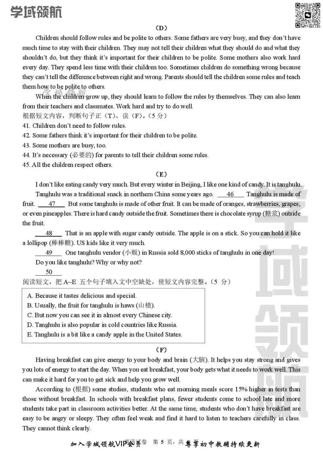 2026年长春市72中七下期中英语试卷(附答案) 第8张