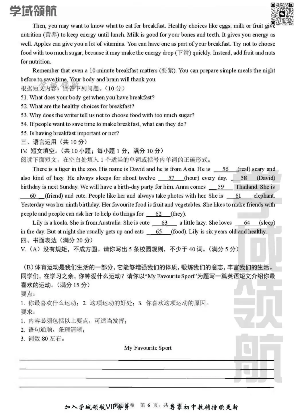 2026年长春市72中七下期中英语试卷(附答案) 第9张