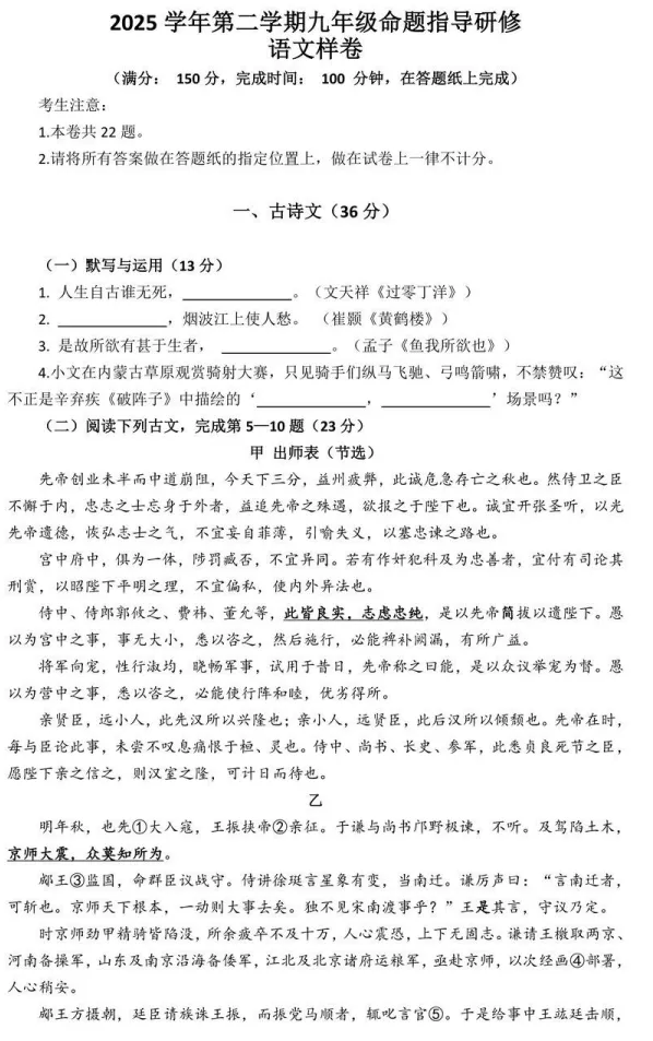 2026上海初三二模真题:浦东/闵行/徐汇/杨浦/奉贤/松江/普陀! 第9张