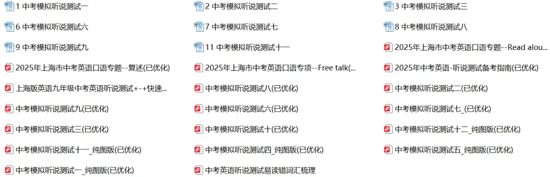 考前精练!2026上海中考英语听说测试模拟练习,含音频 第1张