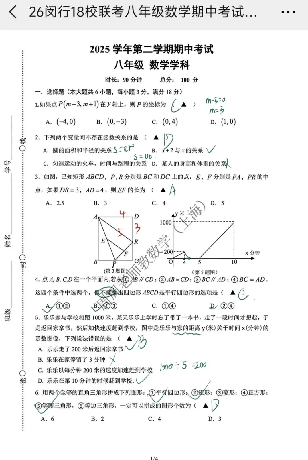 26闵行18校联考八下数学期中试卷详解 第4张