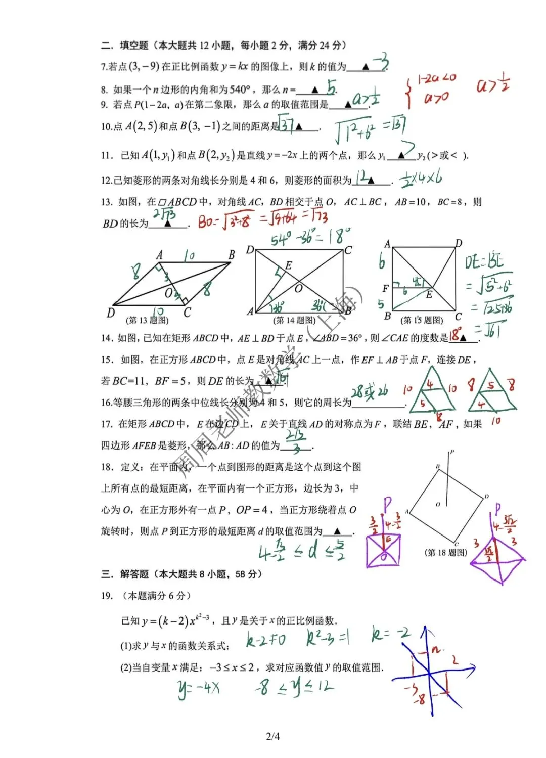 26闵行18校联考八下数学期中试卷详解 第5张