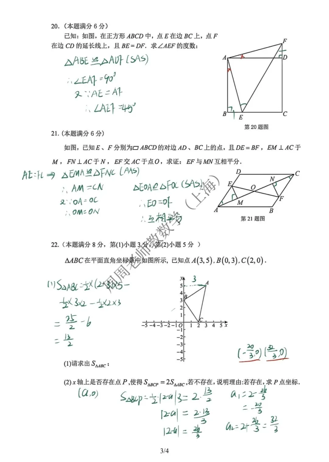 26闵行18校联考八下数学期中试卷详解 第6张