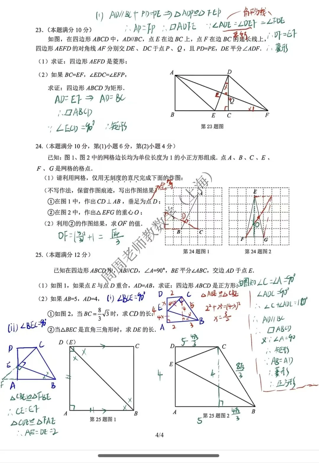 26闵行18校联考八下数学期中试卷详解 第7张