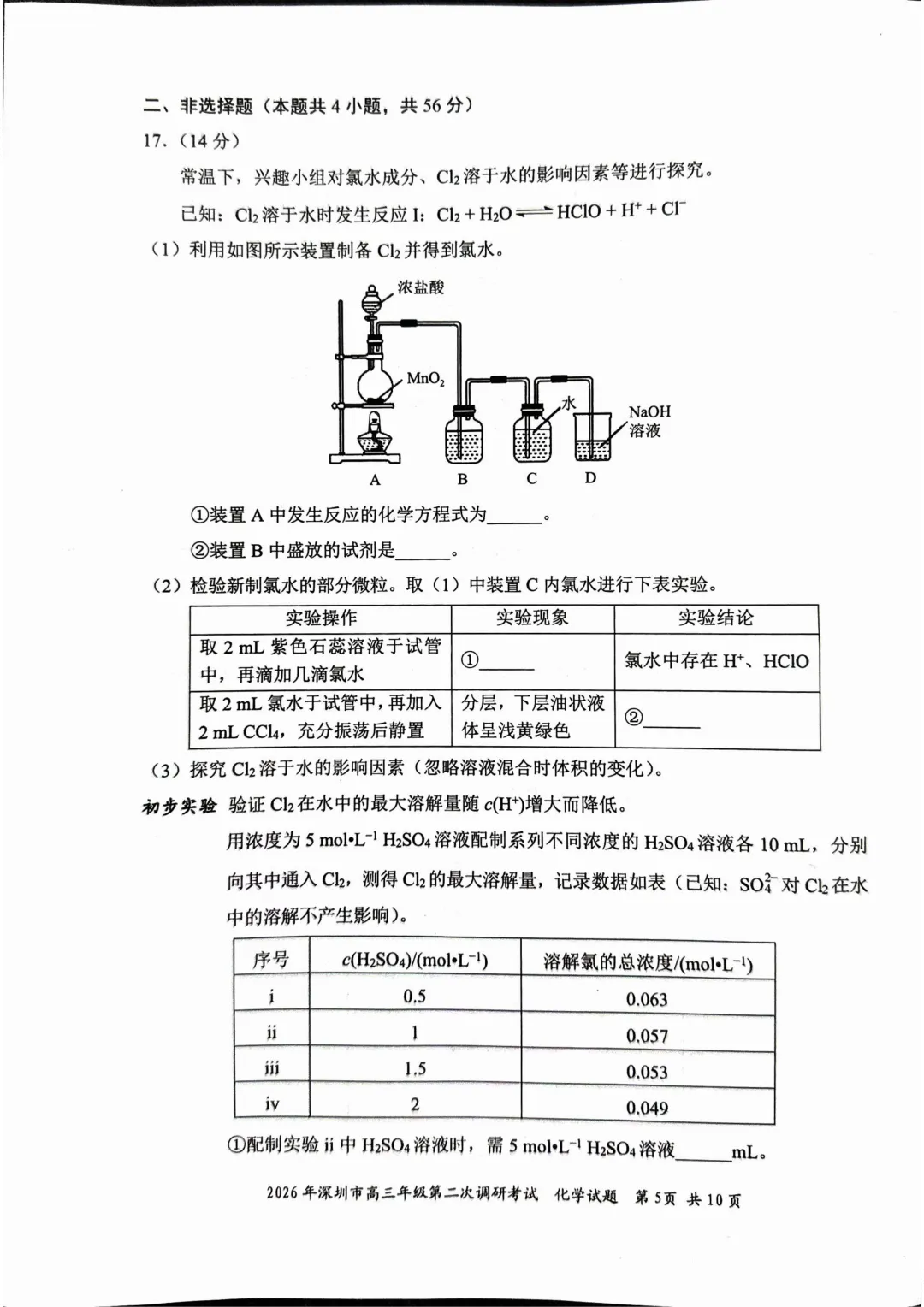 2026届广东省深圳市高三第二次模拟考试化学试卷及答案 第5张