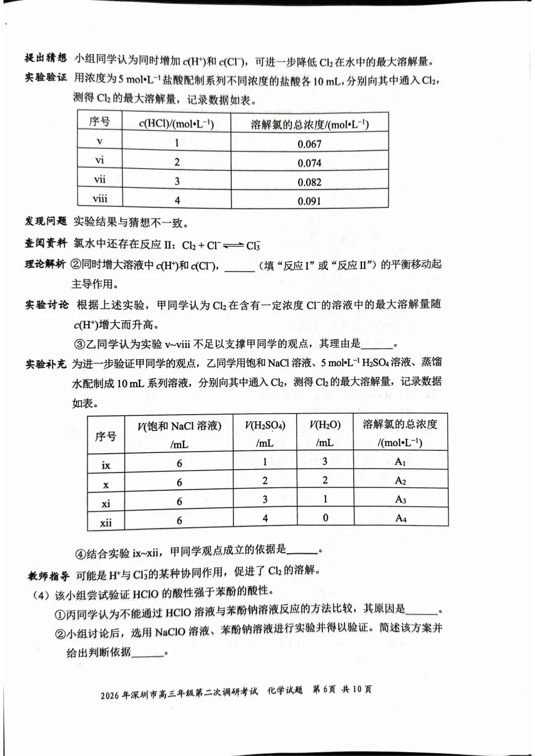 2026届广东省深圳市高三第二次模拟考试化学试卷及答案 第6张