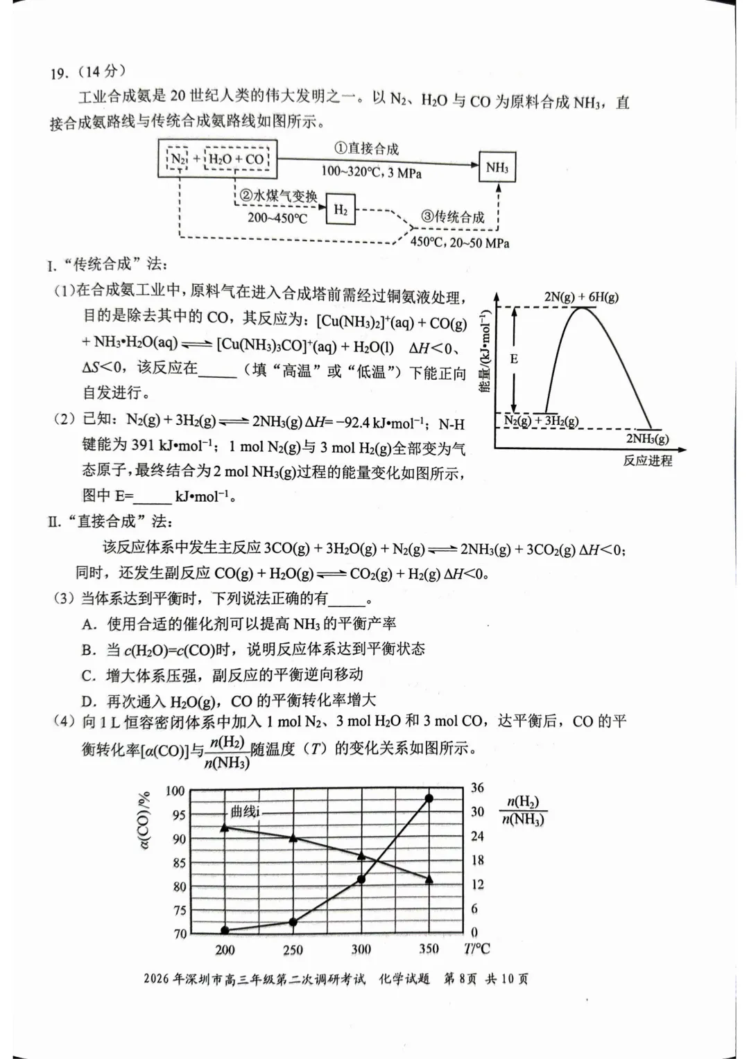 2026届广东省深圳市高三第二次模拟考试化学试卷及答案 第8张