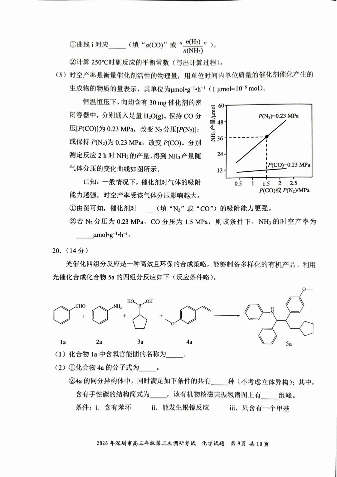 2026届广东省深圳市高三第二次模拟考试化学试卷及答案 第9张