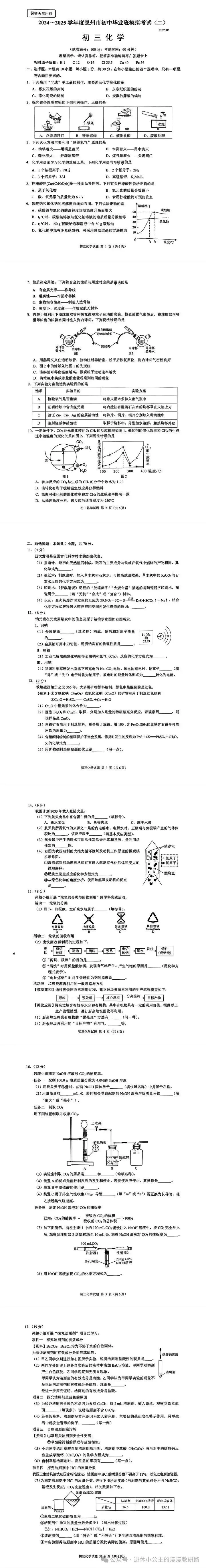 【试卷分享】二检系列!泉州2025年九年级二检化学(含答案) 第2张