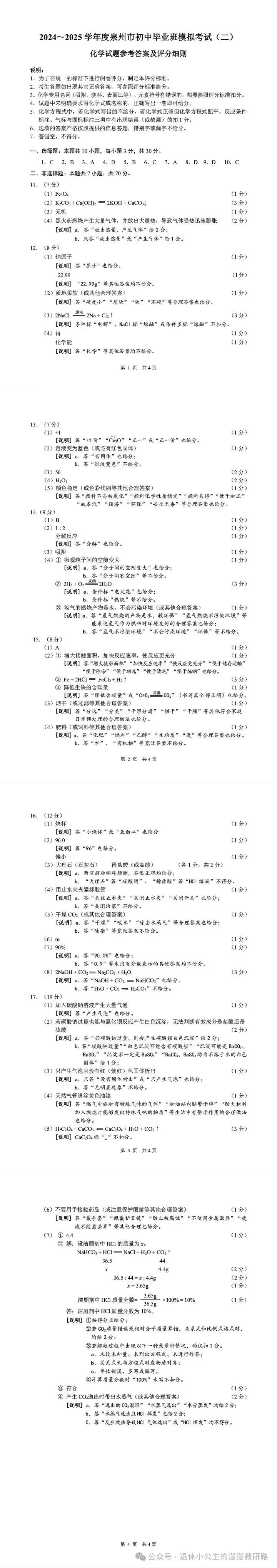 【试卷分享】二检系列!泉州2025年九年级二检化学(含答案) 第3张
