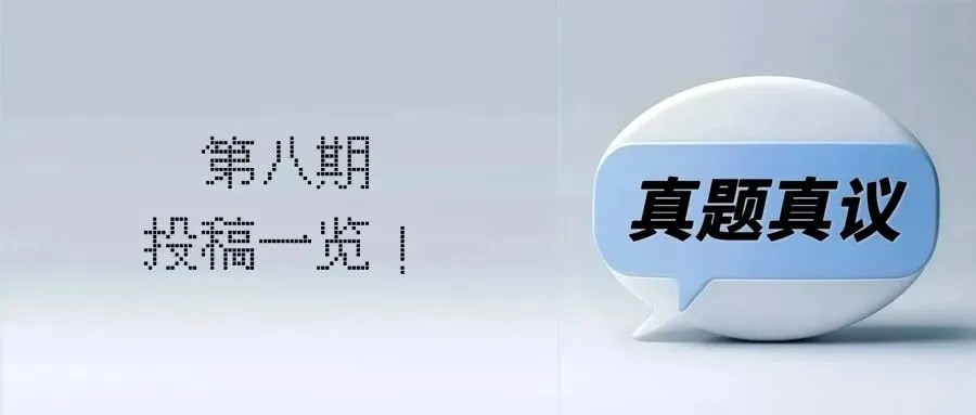 “真题真议”话题讨论集锦8:放手游戏后,孩子还有关于艺术的学习吗? 第3张