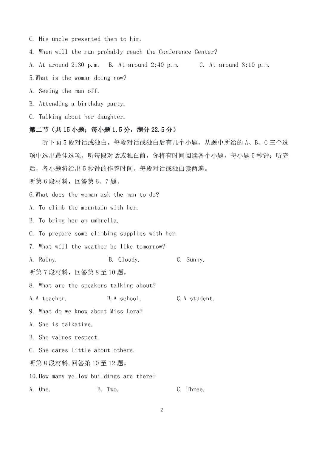 2026年湖南省普通高等学校对口招生考试英语模拟试卷 第2张