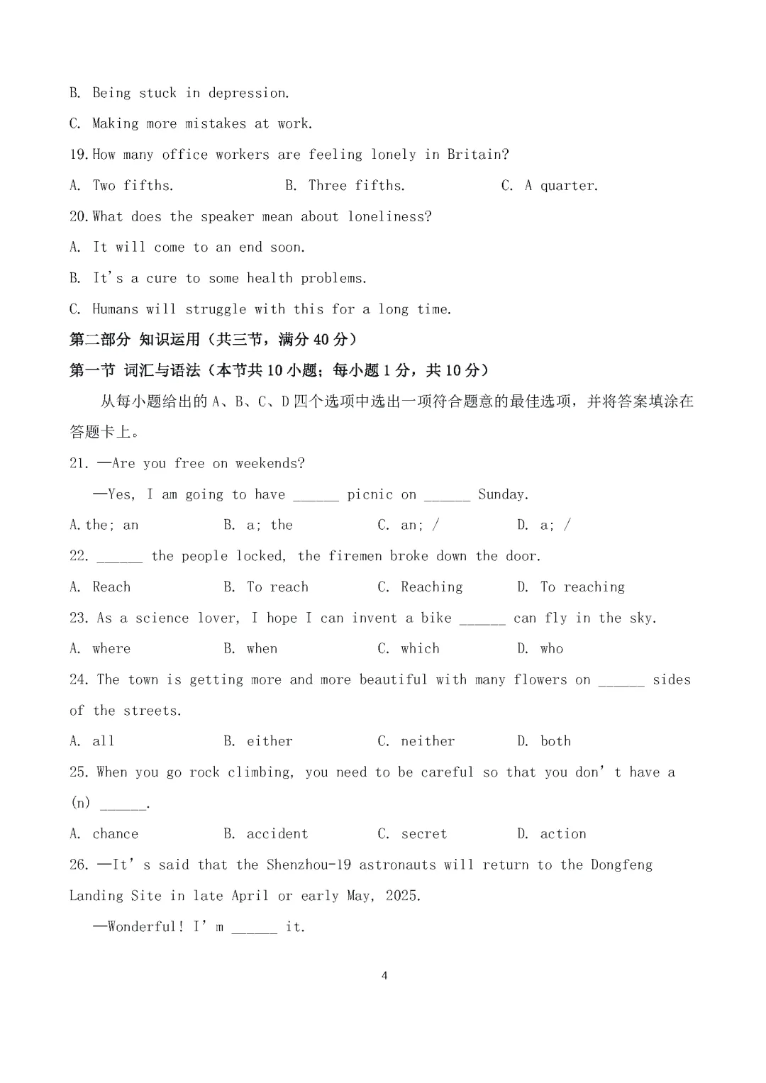 2026年湖南省普通高等学校对口招生考试英语模拟试卷 第4张