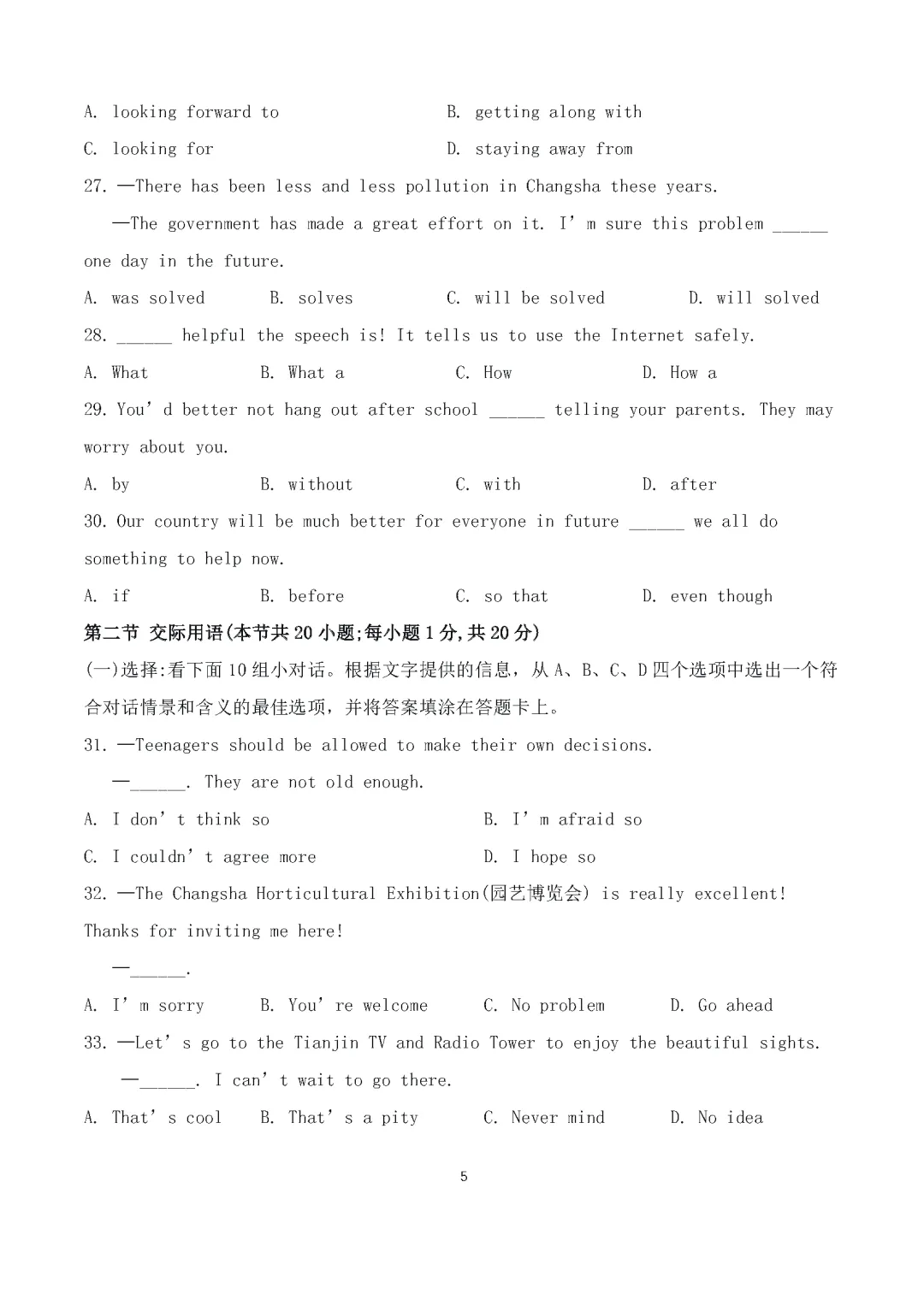2026年湖南省普通高等学校对口招生考试英语模拟试卷 第5张