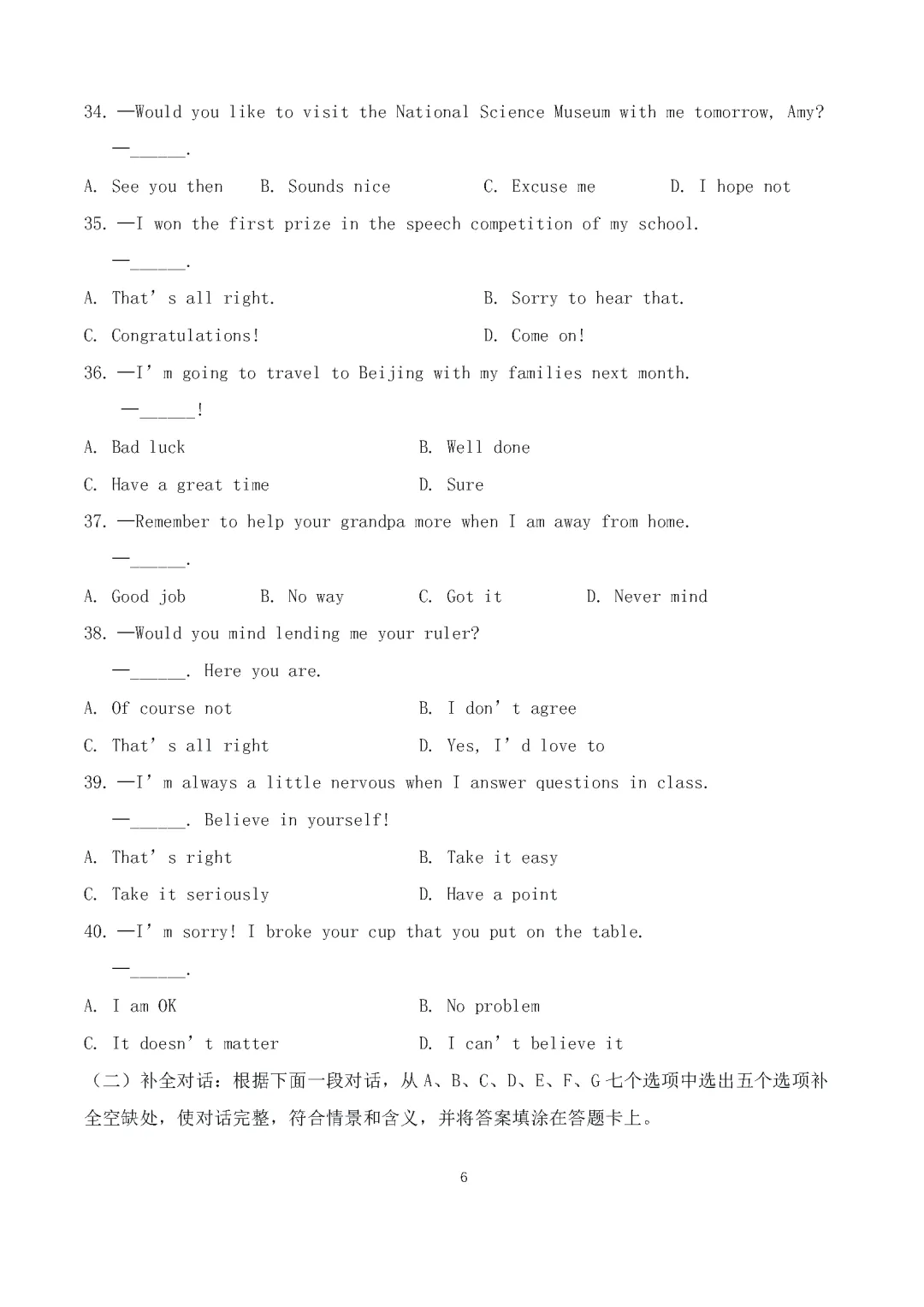 2026年湖南省普通高等学校对口招生考试英语模拟试卷 第6张
