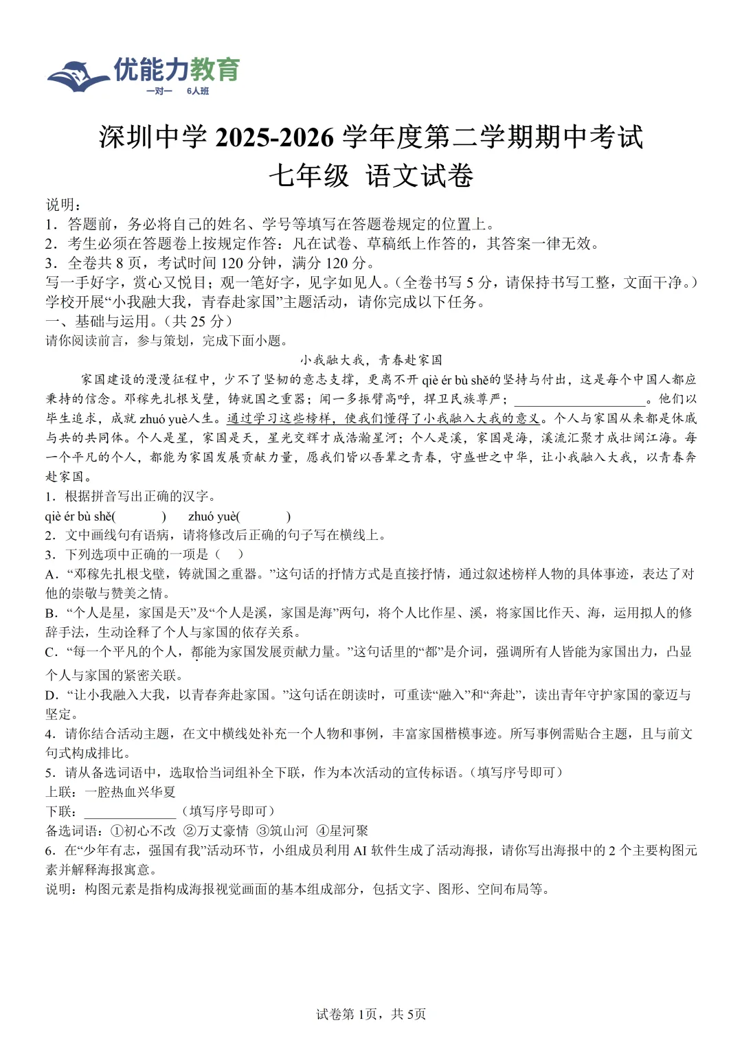 深圳中学初一下语文期中考试卷和答案 第3张