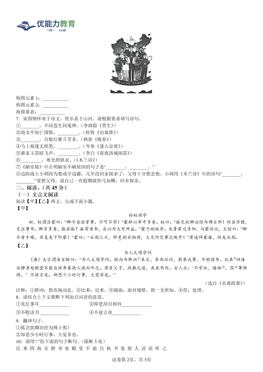 深圳中学初一下语文期中考试卷和答案 第4张
