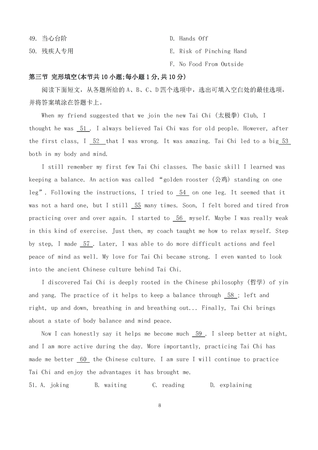 2026年湖南省普通高等学校对口招生考试英语模拟试卷 第8张