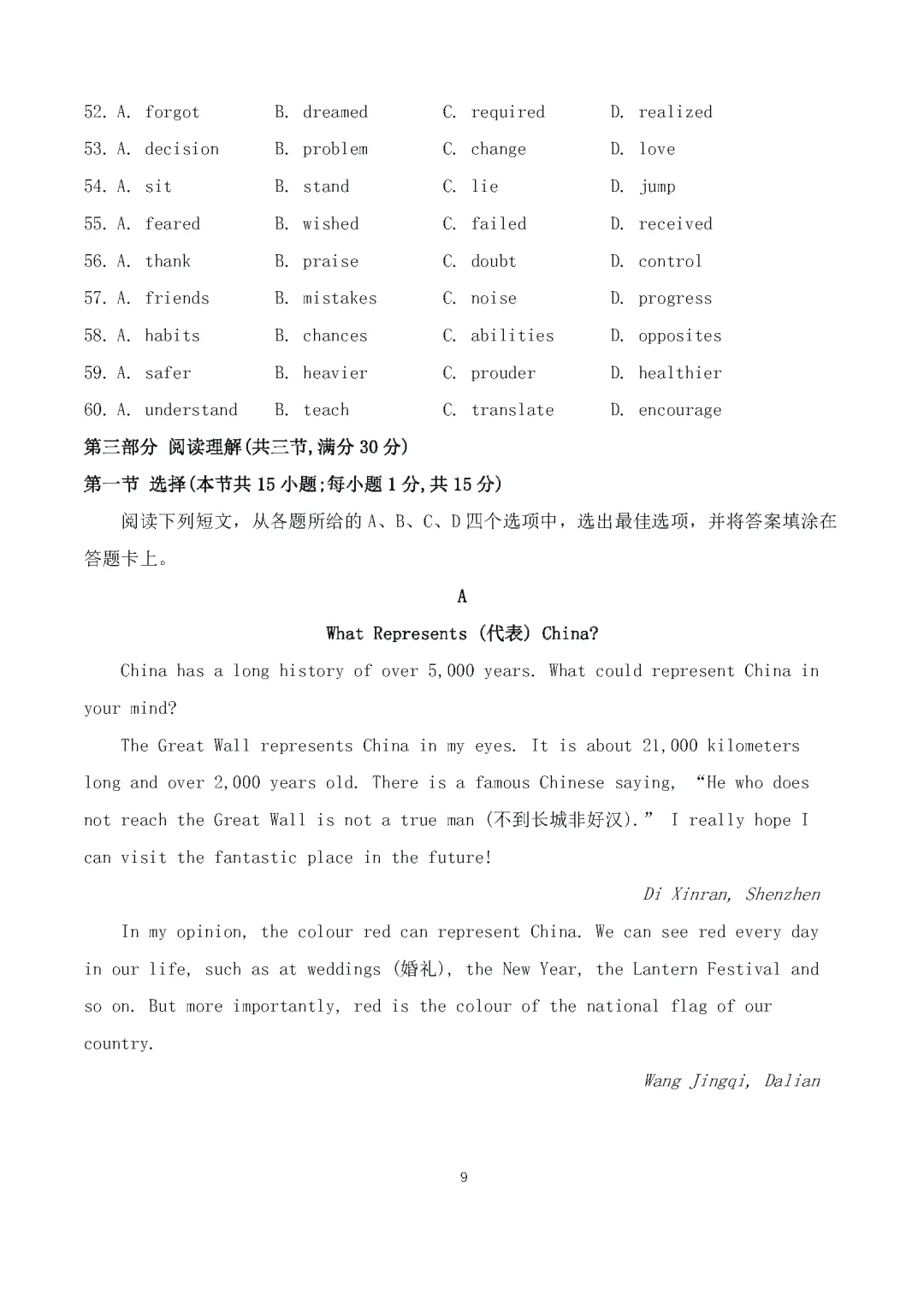 2026年湖南省普通高等学校对口招生考试英语模拟试卷 第9张