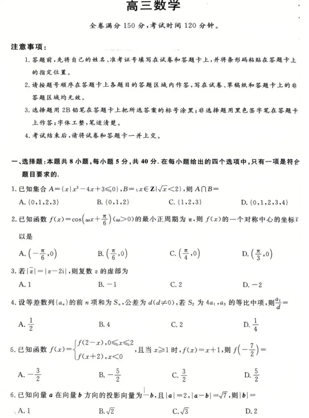 山西2026届高三金科大联考数学试卷及答案 第1张