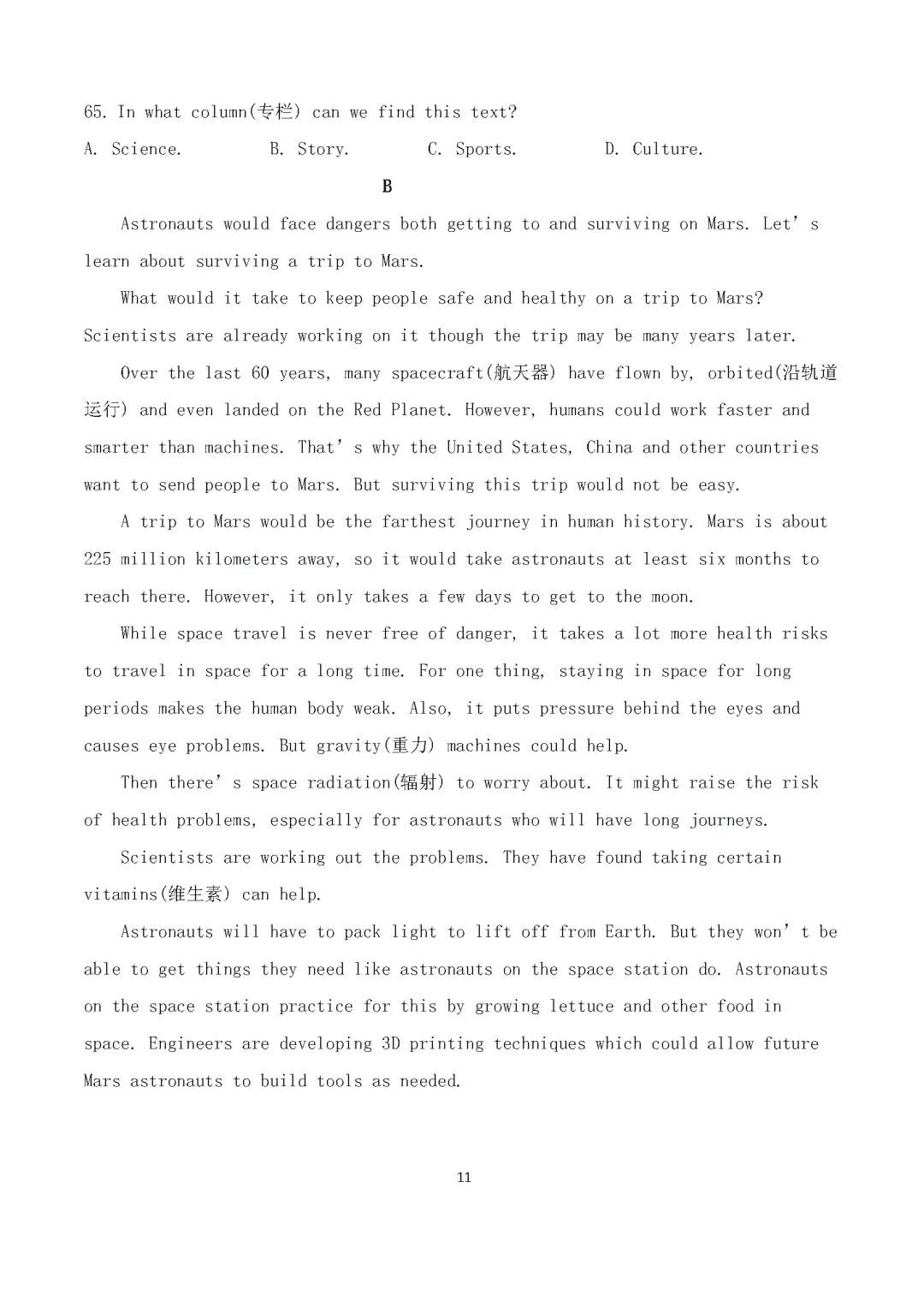 2026年湖南省普通高等学校对口招生考试英语模拟试卷 第11张