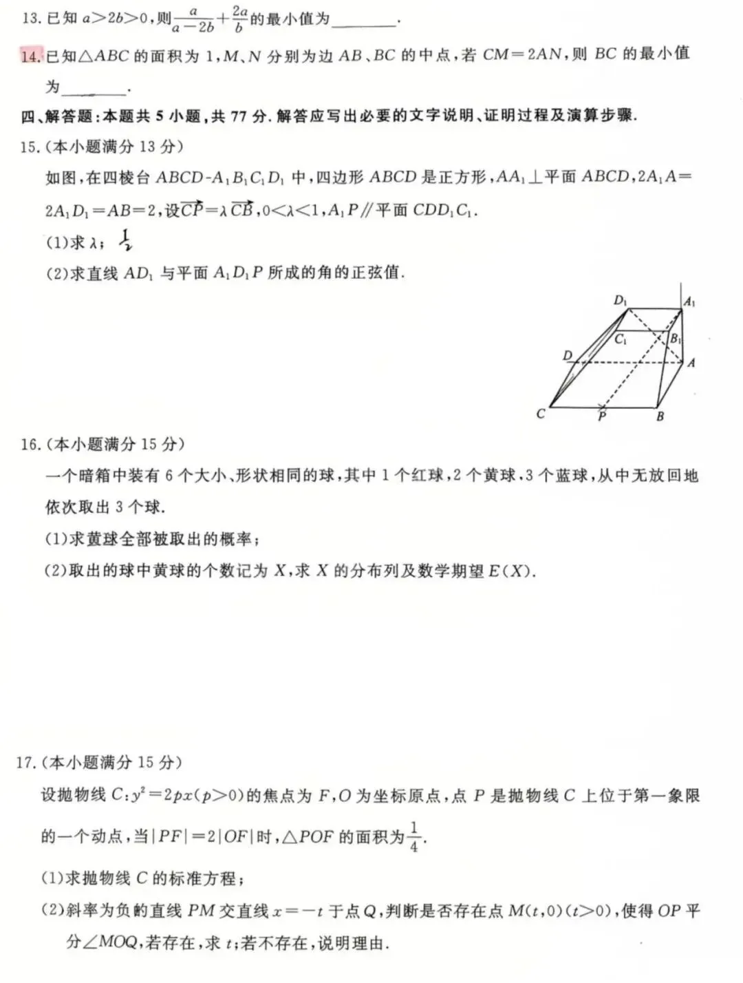 山西2026届高三金科大联考数学试卷及答案 第3张